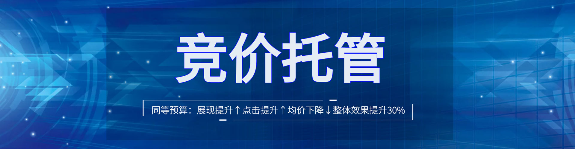 南充百度竞价托管